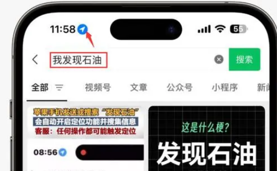 枣庄苹果客服中心分享iPhone 输入“发现石油”触发定位