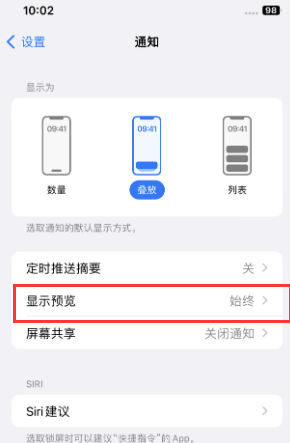 枣庄苹果售后维修中心分享iPhone手机收不到通知怎么办 