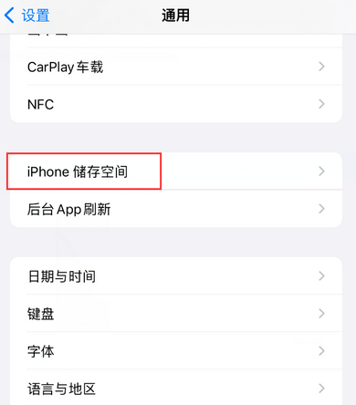 枣庄iPhone系统维修分享iPhone储存空间系统数据占用过大怎么修复 