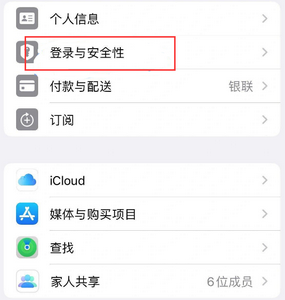 枣庄苹果维修站分享手机号注册的Apple ID如何换成邮箱【图文教程】 