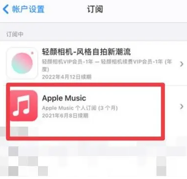 枣庄apple维修店分享Apple Music怎么取消自动收费 