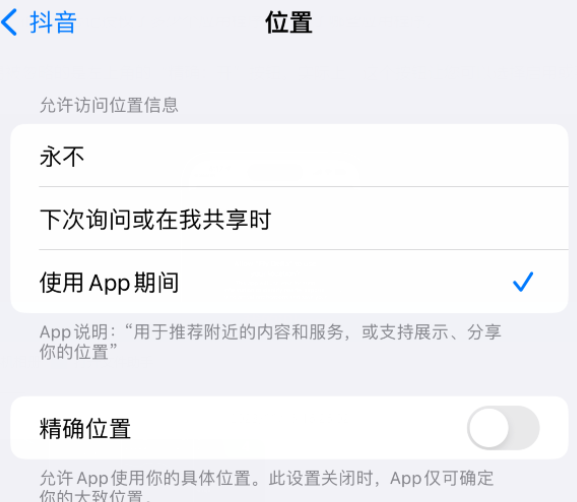 枣庄apple服务如何检查iPhone中哪些应用程序正在使用位置 