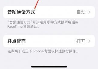 枣庄苹果蓝牙维修店分享iPhone设置蓝牙设备接听电话方法