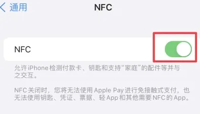 枣庄苹枣庄果维修服务分享iPhone15NFC功能开启方法