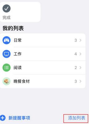 枣庄苹果14维修店分享iPhone14如何设置主屏幕显示多个不同类型提醒事项 