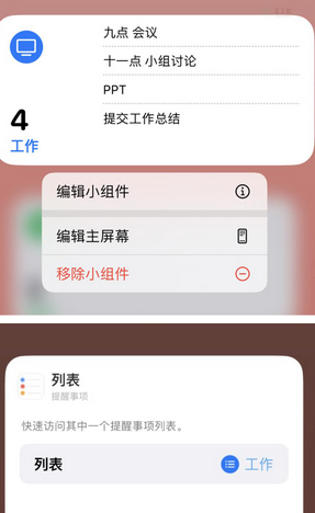 枣庄苹果14维修店分享iPhone14如何设置主屏幕显示多个不同类型提醒事项