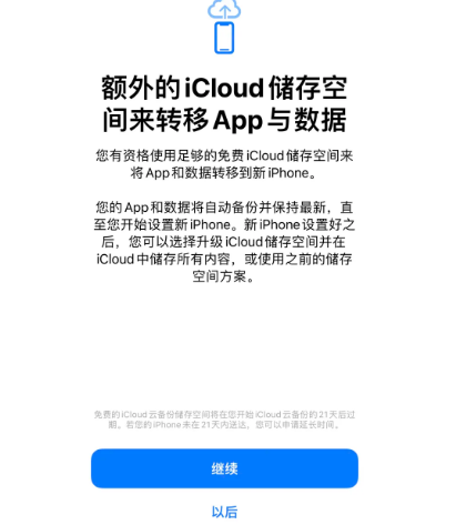 枣庄苹果14维修网点分享iPhone14如何增加iCloud临时免费空间