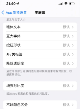 枣庄苹果14服务点分享iPhone14如何单独设置App