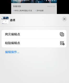 枣庄iPhone维修服务分享iPhone怎么批量修图 