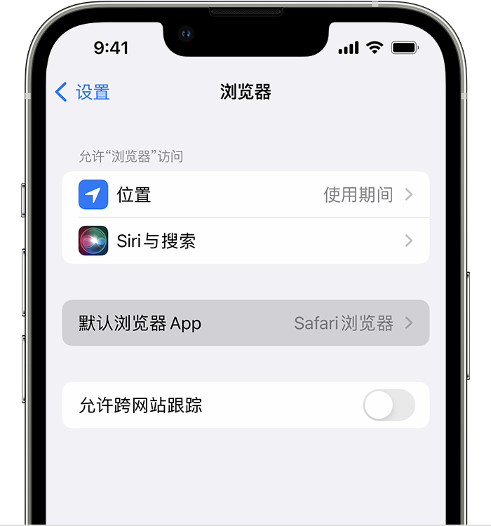 枣庄苹果维修服务分享如何在iPhone上设置默认浏览器 