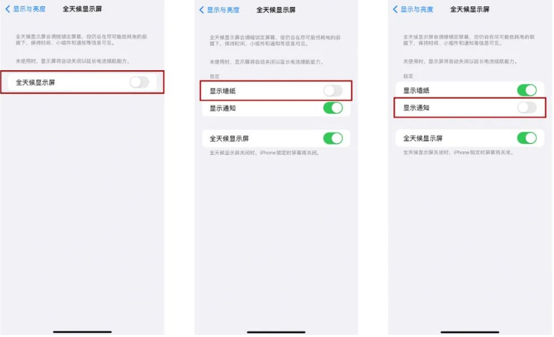 枣庄苹果14Pro维修分享iPhone14Pro息屏显示时间设置方法 