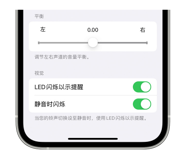 枣庄苹果14维修分享iPhone14静音时如何设置LED闪烁提示 