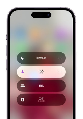 枣庄苹果14维修中心分享在iPhone14上定制个人专注模式 