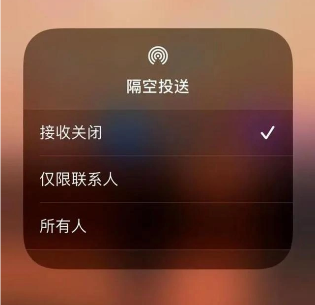 枣庄苹果指定维修店分享iPhone如何避免隔空收到不雅照 