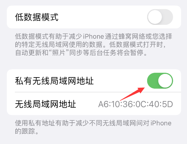 枣庄苹果wifi维修店分享iPhone私有无线局域网地址开启方法 