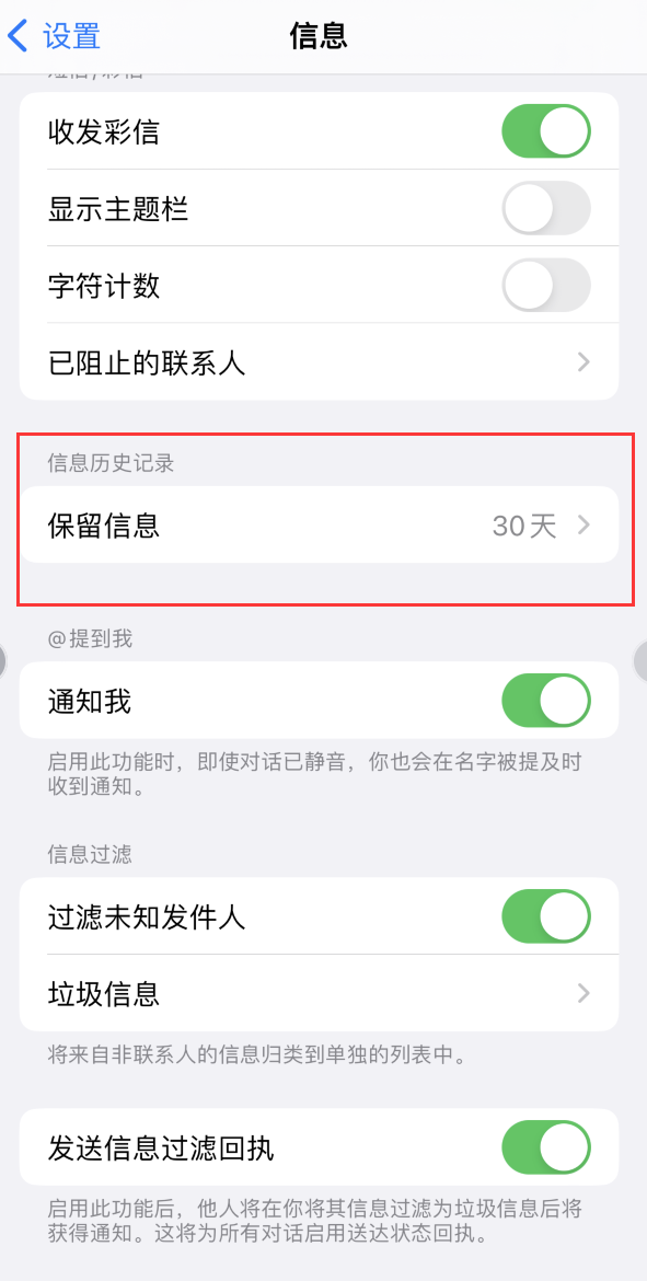 枣庄Apple维修如何消除iOS16信息应用出现红色小圆点提示 