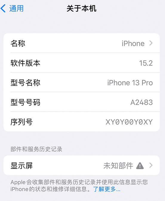 枣庄苹果14维修服务分享如何查看iPhone14系列部件维修历史记录 