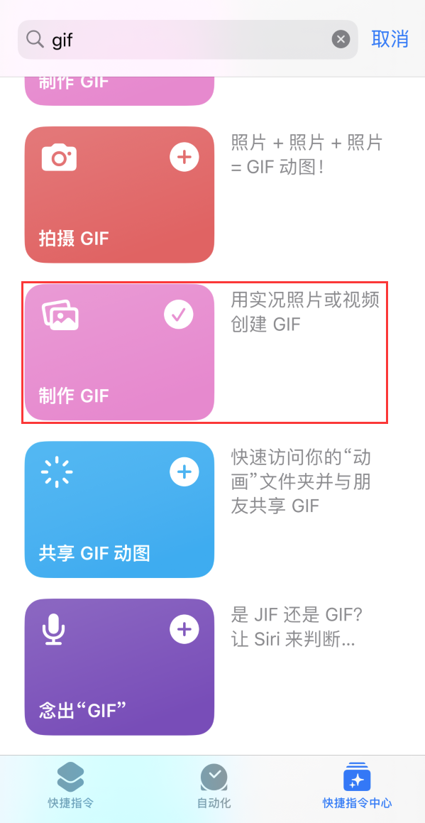 枣庄苹果手机维修分享iOS16小技巧:在iPhone上制作GIF图片 