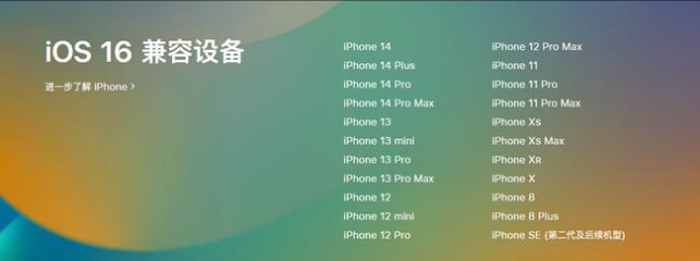 枣庄苹果手机维修分享:iOS 16.4 Beta 3支持哪些机型升级？ 