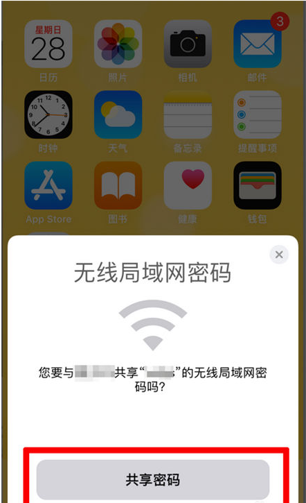 枣庄苹果手机维修分享：如何在iPhone14上共享WiFi密码？ 