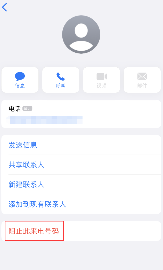 枣庄苹果手机维修分享：iPhone 拒收陌生人 iMessage 信息的方法 