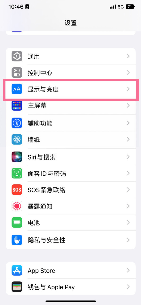 枣庄苹果14维修店分享iPhone14 plus如何设置护眼模式 