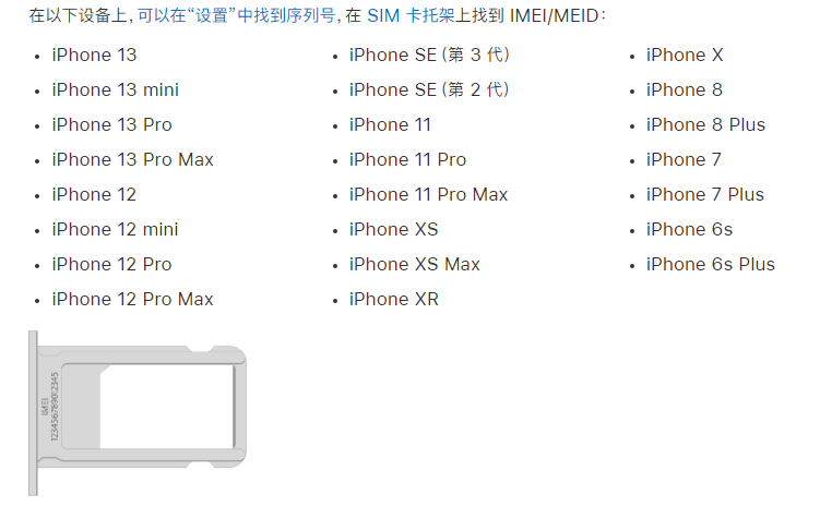 枣庄苹果14维修分享为什么iPhone 14 机型卡托架上没有序列号信息 