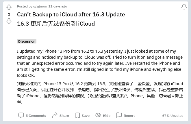 枣庄苹果手机维修分享iOS 16.3 升级后多项 iCloud 服务无法同步怎么办 