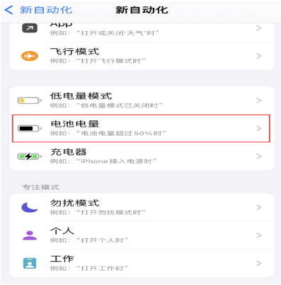 枣庄苹果手机维修分享iPhone 在需要时自动开启“低电量模式”的方法 