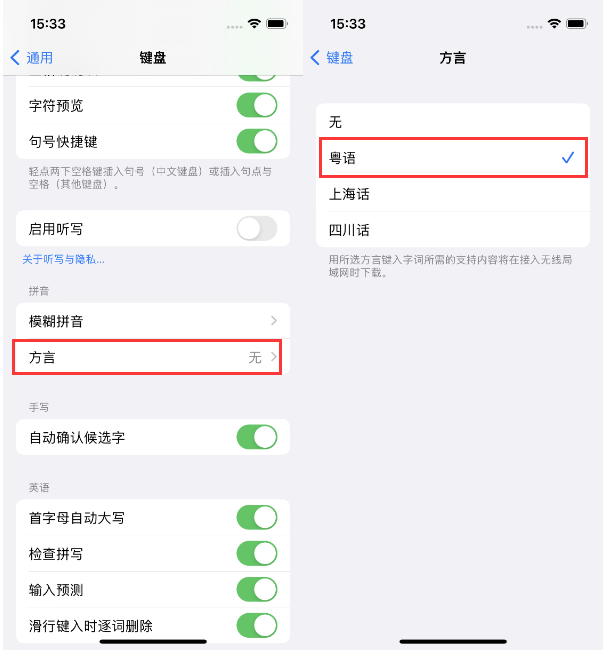 枣庄苹果14服务点分享iPhone 14plus设置键盘粤语方言的方法 