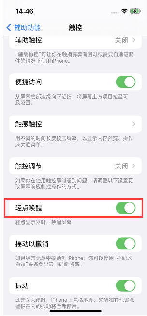 枣庄苹果14维修店分享iPhone 14双击屏幕不亮怎么办 