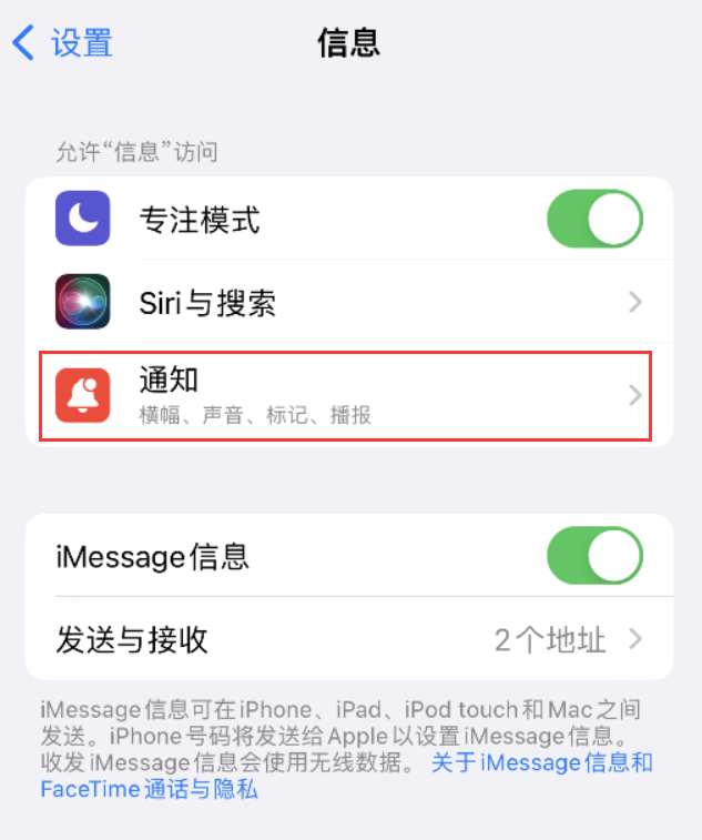 枣庄苹果14维修店分享iPhone 14 机型设置短信重复提醒的方法 