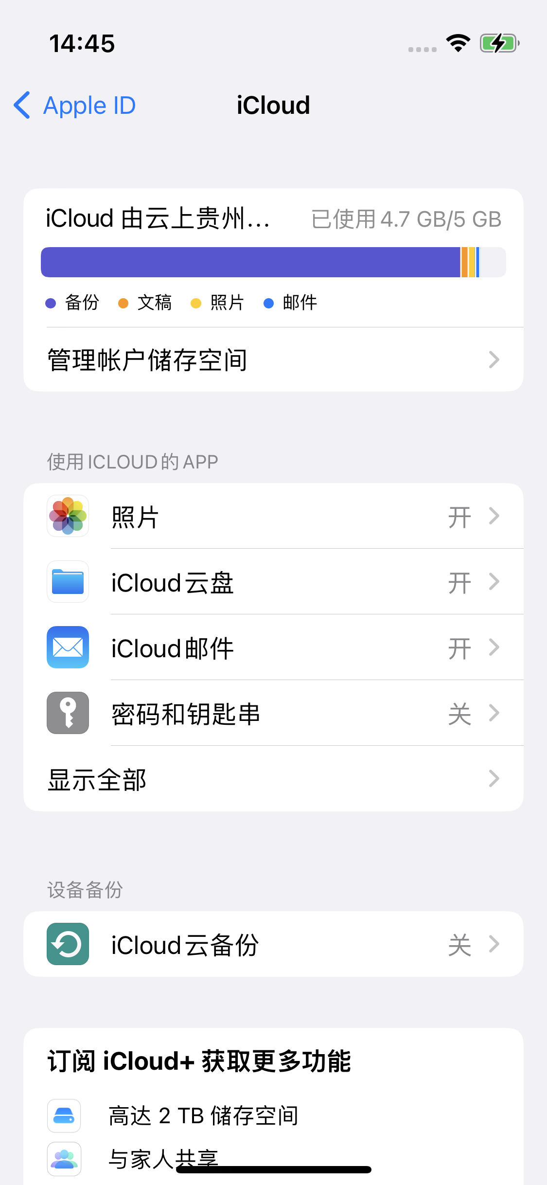 枣庄苹果14维修分享iPhone 14 开启iCloud钥匙串方法 