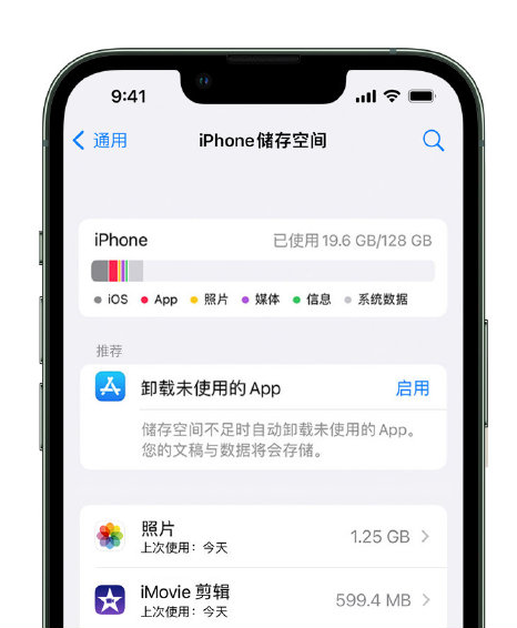 枣庄苹果14维修店分享管理 iPhone 14 机型储存空间的方法 