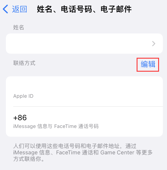 枣庄苹果手机维修点分享iPhone 上更新 Apple ID的方法 