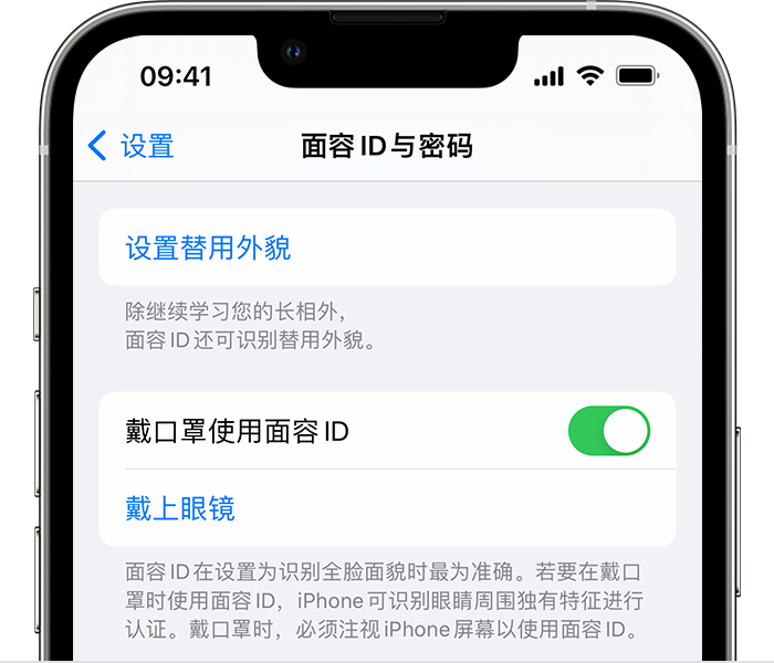 枣庄苹果14维修店分享佩戴口罩时通过面容 ID 解锁 iPhone 14的方法 