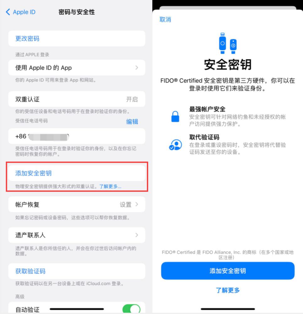 枣庄苹果服务网点分享物理安全密钥有什么用？iOS 16.3新增支持物理安全密钥会更安全吗？ 