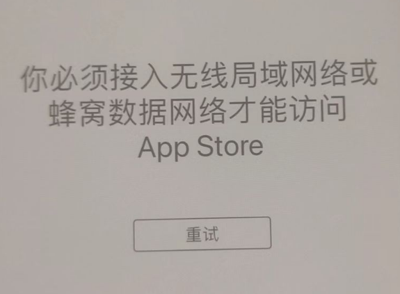 枣庄苹果服务网点分享无法在 iPhone 上打开 App Store 怎么办 