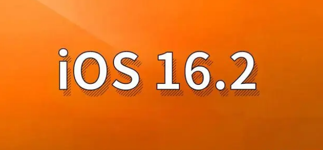 枣庄苹果手机维修分享哪些机型建议升级到iOS 16.2版本 