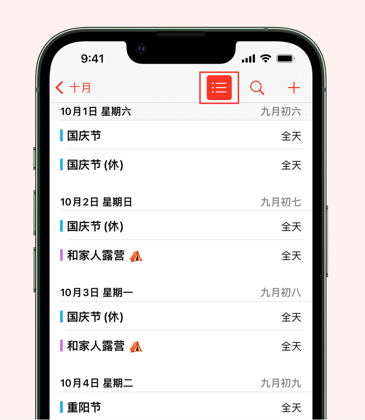 枣庄苹果手机维修分享如何在 iPhone 日历中查看节假日和调休时间 