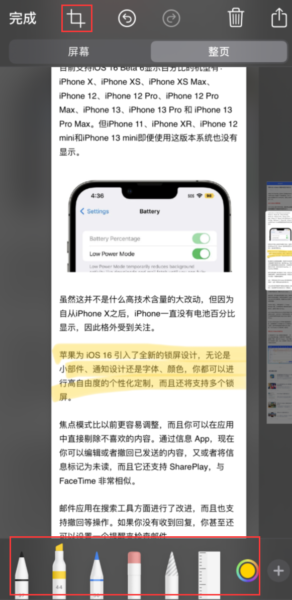 枣庄苹果手机维修分享小技巧：在 iPhone 上给截屏图片做标记 