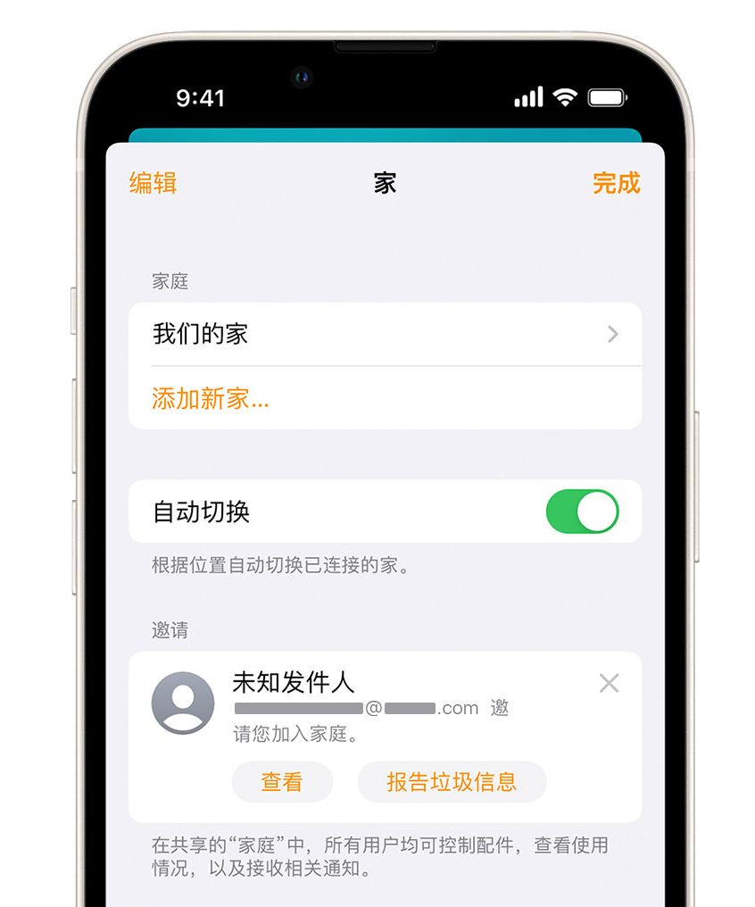 枣庄苹果手机维修分享iPhone 小技巧：在“家庭”应用中删除和举报垃圾邀请 