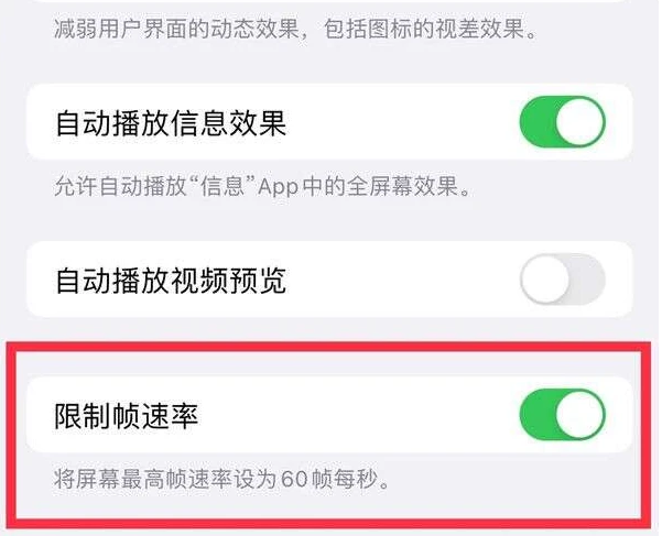 枣庄苹果13维修分享iPhone13 Pro高刷是否可以手动控制 