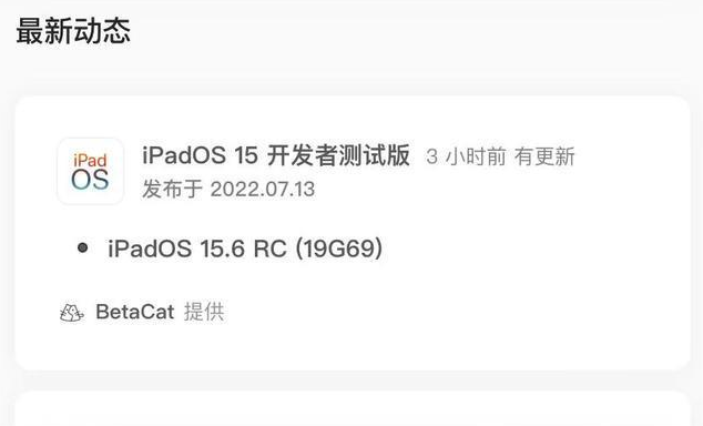 枣庄苹果手机维修分享苹果iOS 15.6 RC版更新建议 