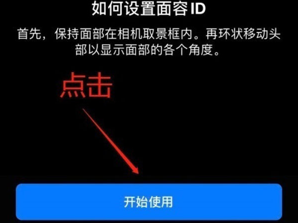 枣庄苹果13维修分享iPhone 13可以录入几个面容ID 