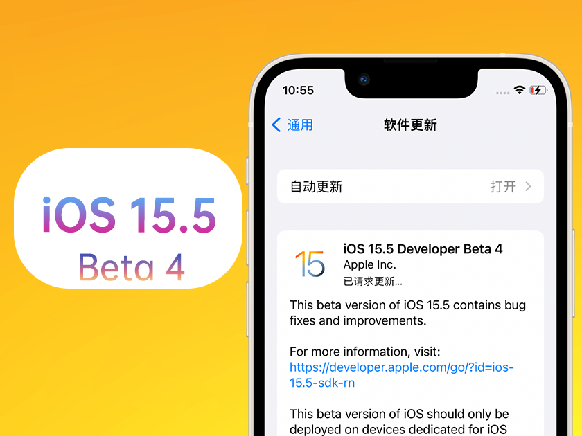 枣庄苹果手机维修分享iOS 15.5 Beta4优缺点汇总 