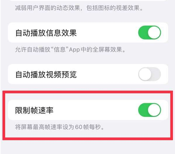 枣庄苹果13维修分享iPhone13 Pro高刷设置方法 