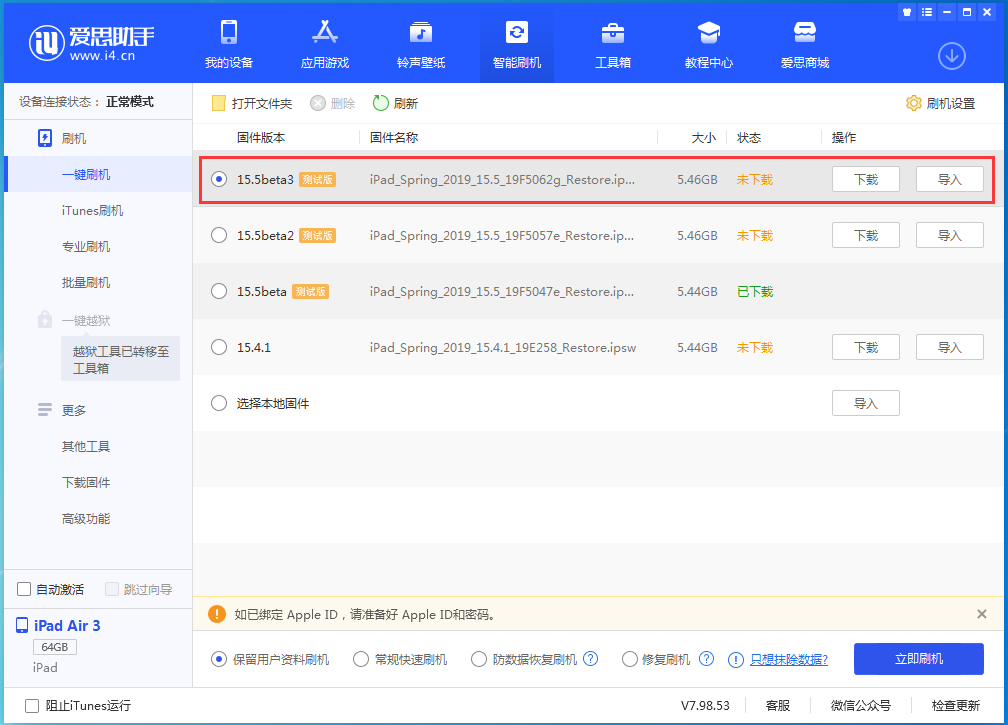 枣庄苹果手机维修分享iOS15.5 Beta 3更新内容及升级方法 