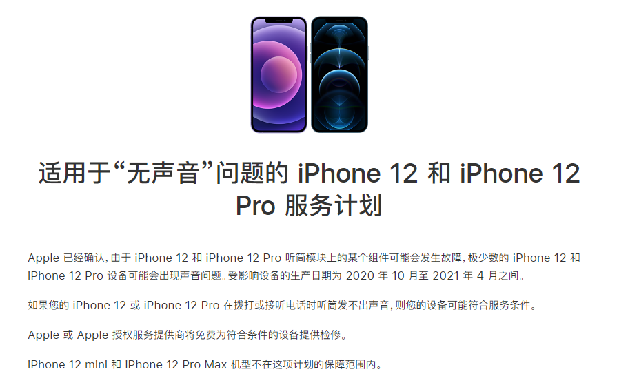 枣庄苹果手机维修分享iPhone 12/Pro 拨打或接听电话时无声音怎么办 