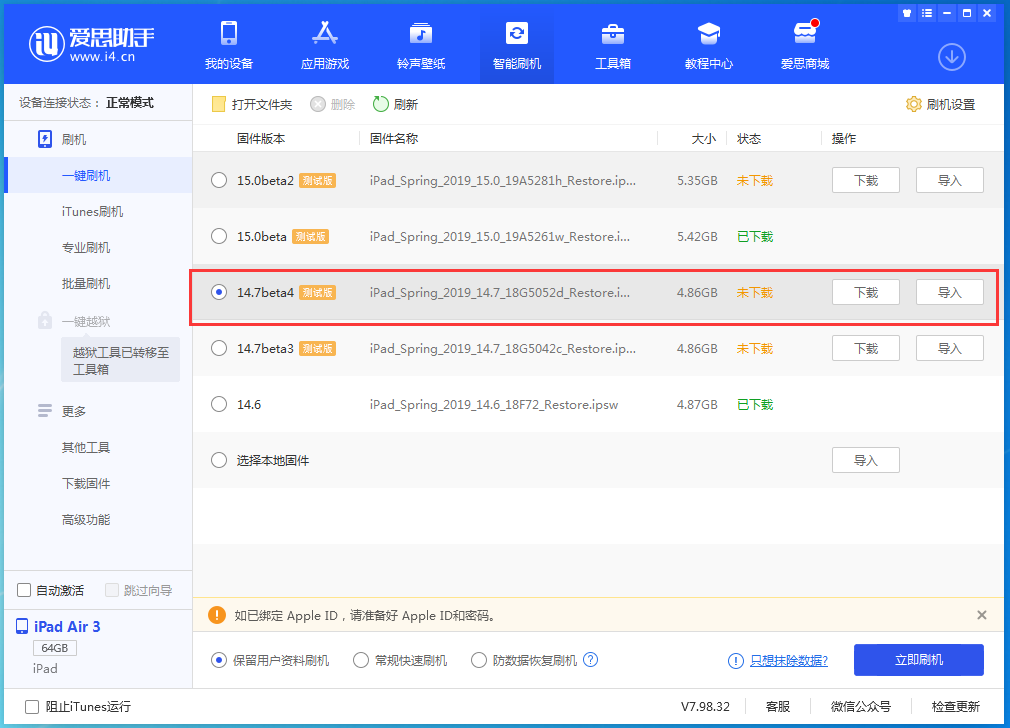 枣庄苹果手机维修分享iOS 14.7 beta 4更新内容及升级方法教程 